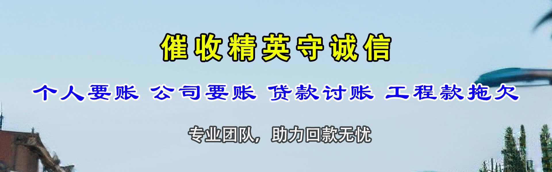 章丘清债公司